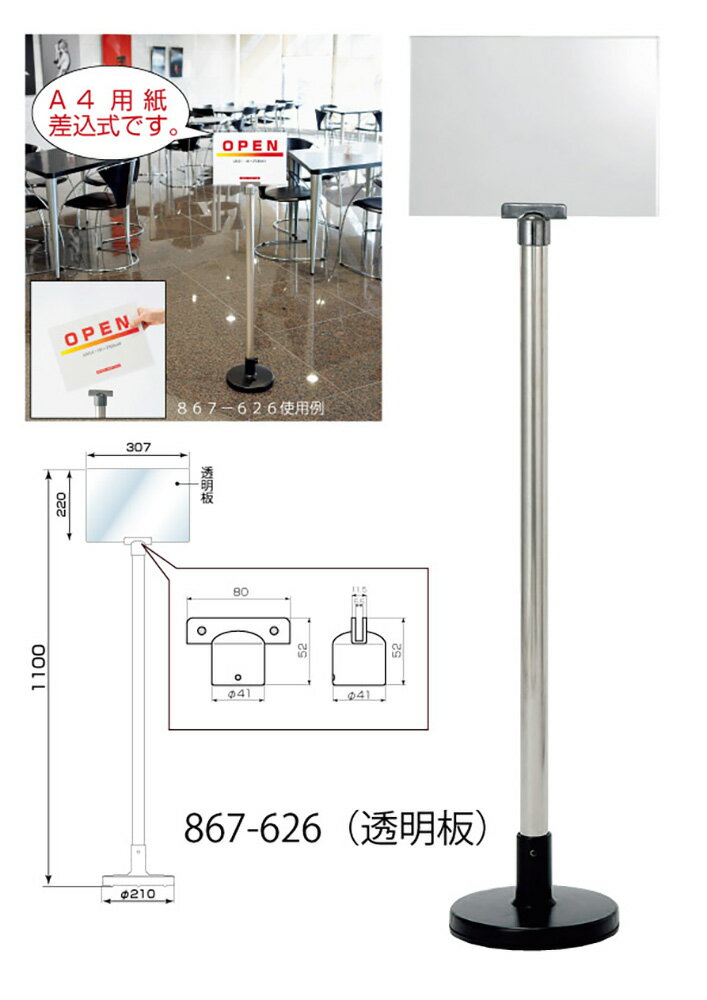 ユニット(UNIT)【867-626】サインボードスタンド　透明ホルダーA4