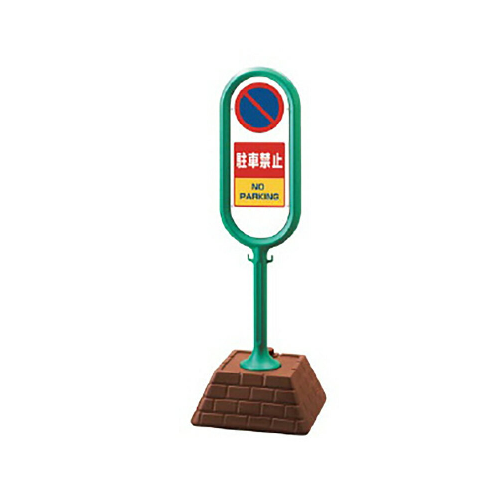 Rakuten - ユニット(UNIT)【867-851GR】＃サインポスト（緑）片面駐車禁止