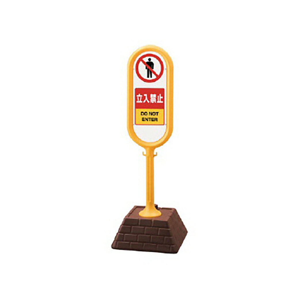 Rakuten - ユニット(UNIT)【867-901YE】＃サインポスト（黄）片面立入禁止