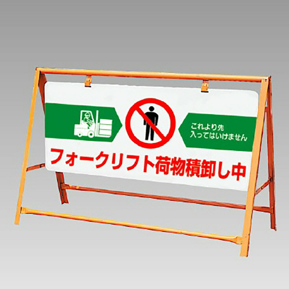 Rakuten - ユニット(UNIT)【871-03A】交通安全バリケード　フォークリフト荷物…