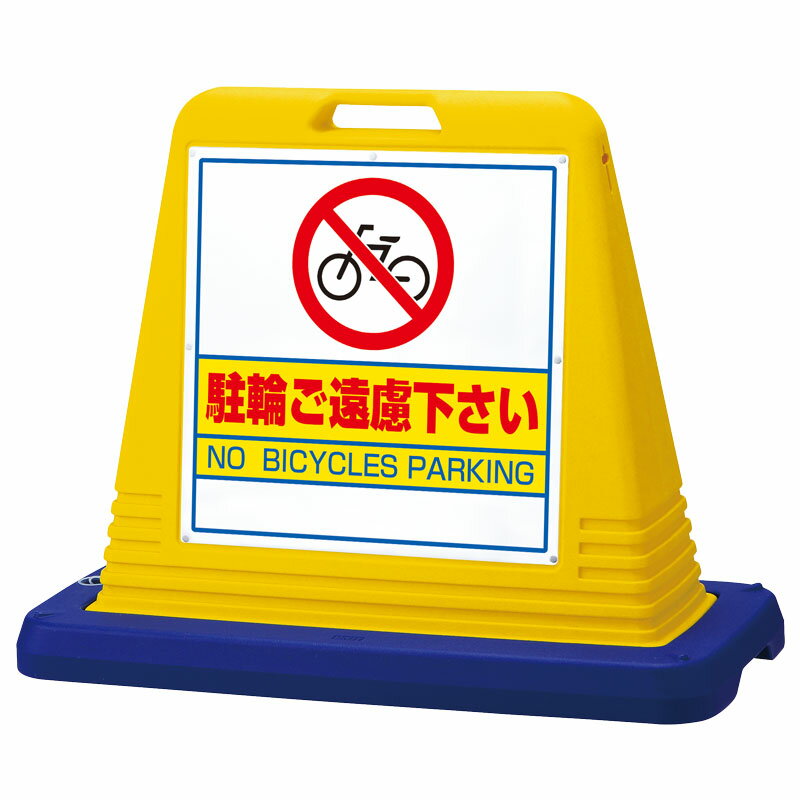 Rakuten - ユニット(UNIT)【874-042A】＃サインキューブ駐輪ご遠慮　両WT付
