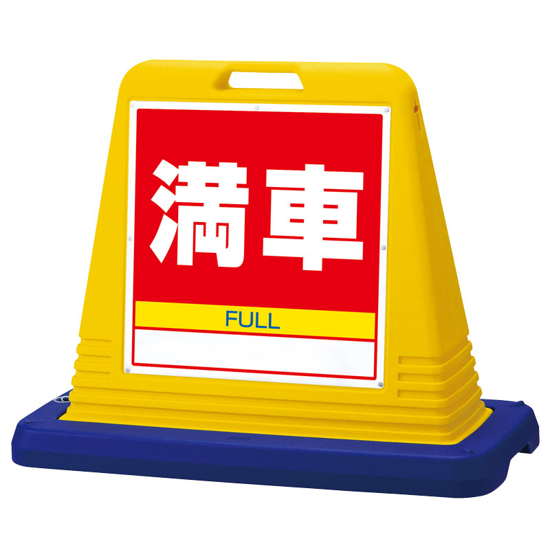 ユニット(UNIT)【874-081A】＃サインキューブ満車　片WT付