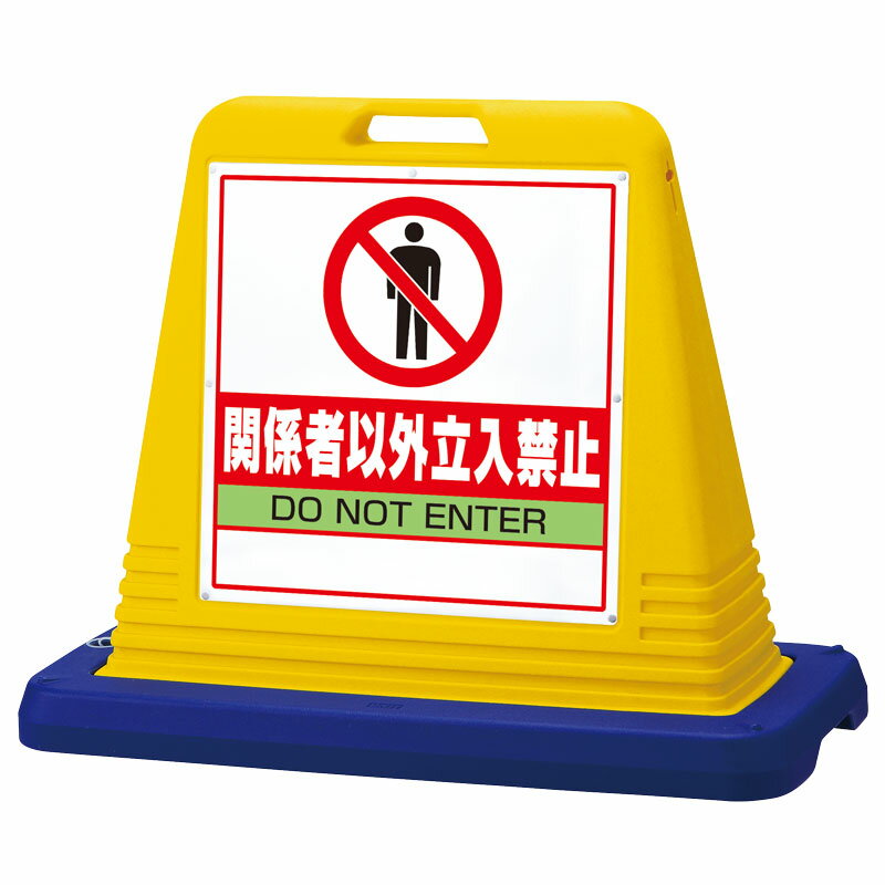 ユニット(UNIT)【874-201A】＃サインキューブ関係者以外立入　片WT付