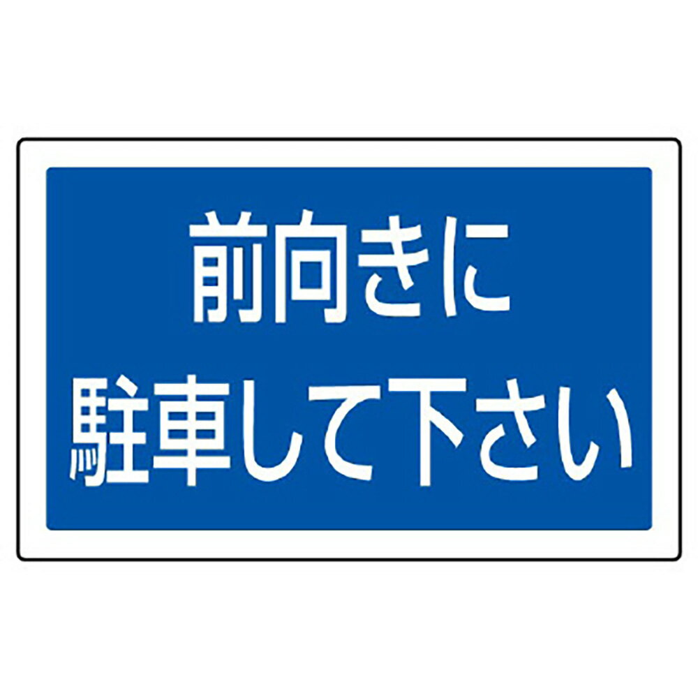 ユニット(UNIT)＃ST用角表示　前向きに駐車