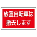 【サイズ】207×356×1mm厚【材　質】透明PET樹脂（穴上2下2）裏印刷※送料、納期は数量により変わる場合がございます。　詳細はメールにてお送りします。ユニット(UNIT)【887-747】＃ST用角表示　放置自転車は撤去