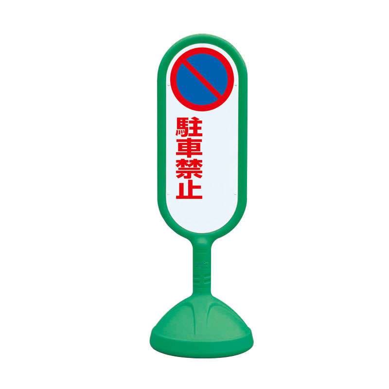 樂天商城 - ユニット(UNIT)【888-741BGR】＃サインキュート2（緑）片面　駐車禁止無