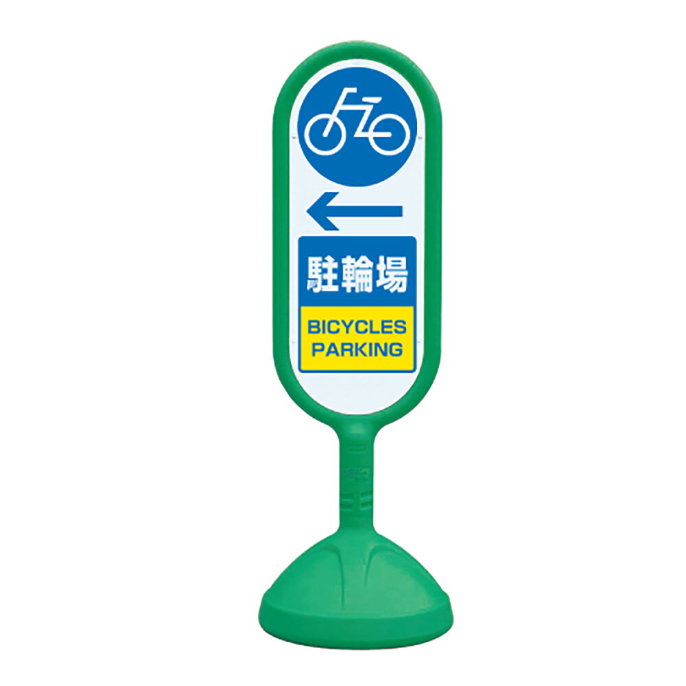 Rakuten - ユニット(UNIT)【888-981BGR】♯サインキュ−ト2（緑）片面左矢印駐輪場