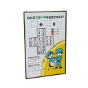 ユニット(UNIT)【899-26】緑十字カレンダーの板のみ