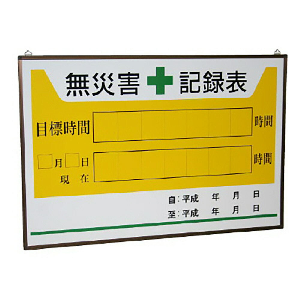 乐天商城 - ユニット(UNIT)【899-27】無災害記録表の板のみ
