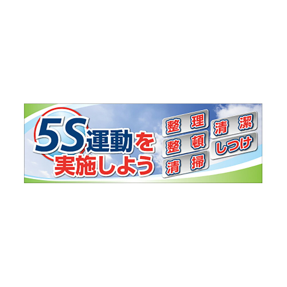 樂天商城 - ユニット(UNIT)【920-42A】5S運動を実施しよう　養生シート製