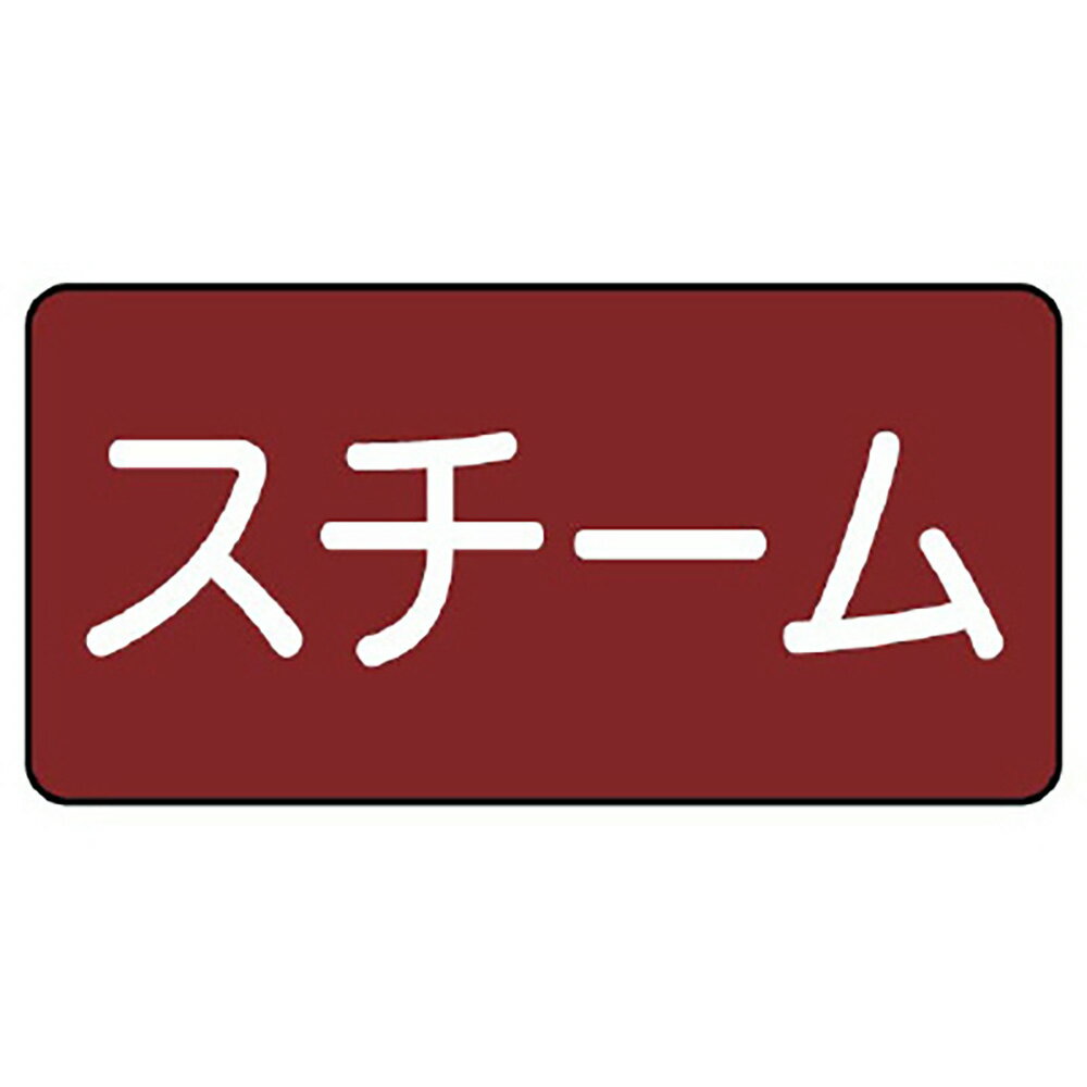 樂天商城 - ユニット(UNIT)【AS-2-2SS】配管ステッカー　スチーム（極小）