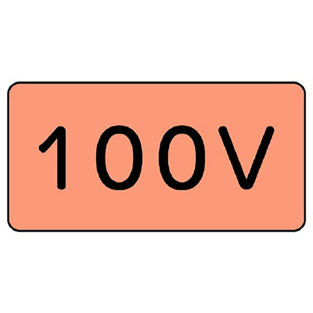 【サイズ】80×150mm（0.12mm厚）【材　質】アルミ※送料、納期は数量により変わる場合がございます。　詳細はメールにてお送りします。ユニット(UNIT)【AS-7-2L】配管ステッカー　100V（大）