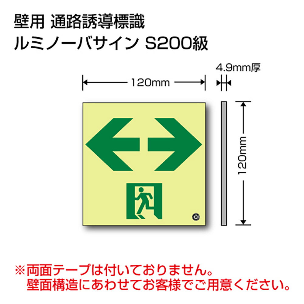 乐天商城 - ユニット(UNIT)【EPW-120-LR】高輝度蓄光標識⇔通路誘導S200級120