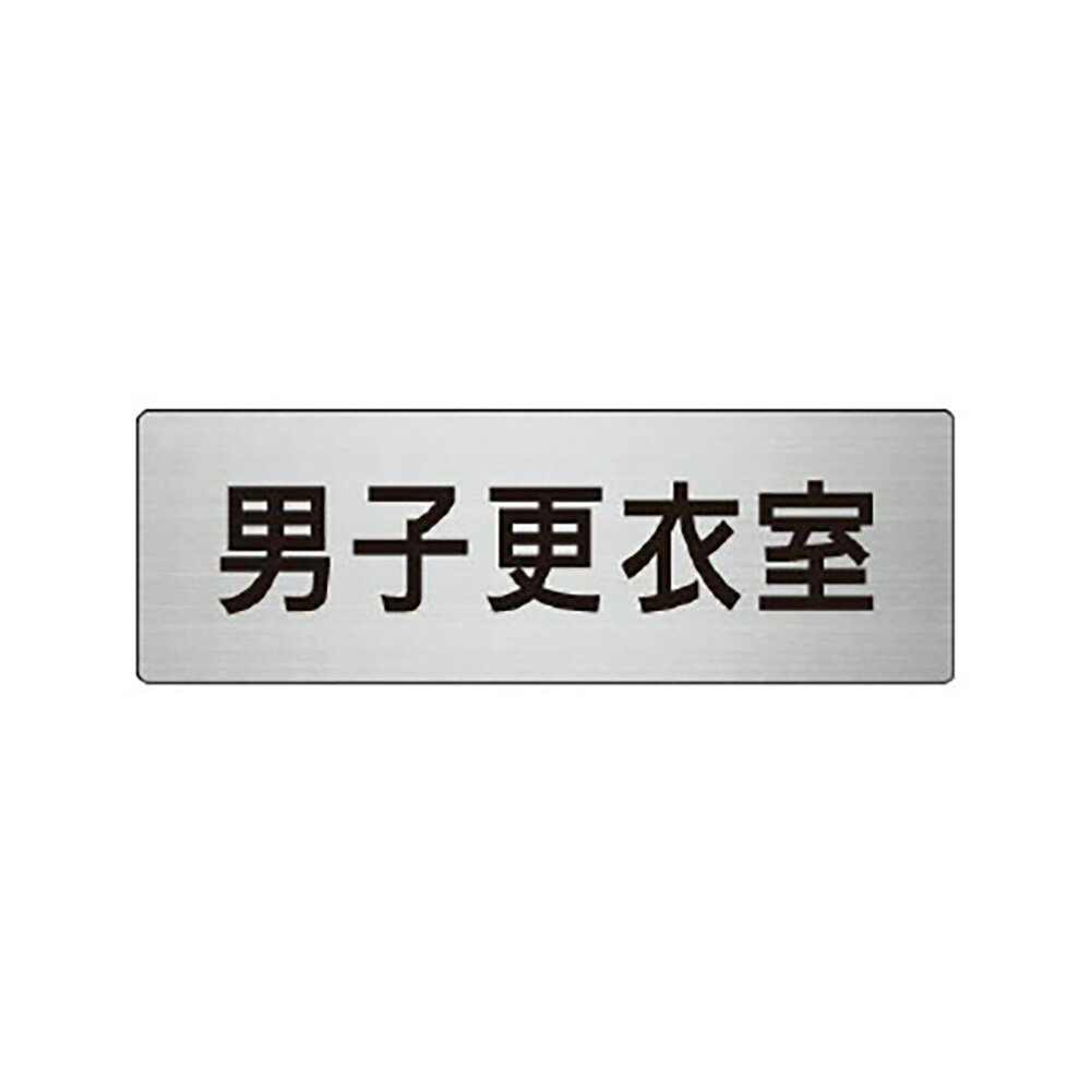 乐天商城 - ユニット(UNIT)【RS6-13】男子更衣室　片面表示