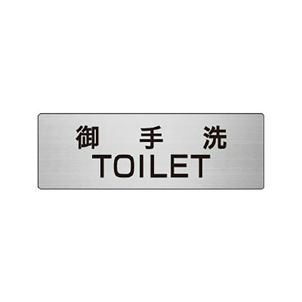 ユニット(UNIT)【RS6-7】御手洗TOILET　片面表示