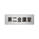 ユニット(UNIT)【RS6-81】第二会議室