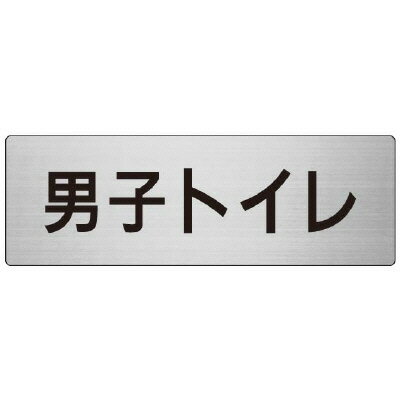 Rakuten - ユニット(UNIT)【RS7-10】男子トイレ　片面表示