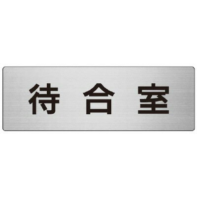 Rakuten - ユニット(UNIT)【RS7-121】待合室　片面表示