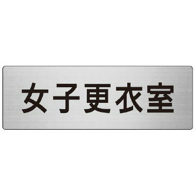 乐天商城 - ユニット(UNIT)【RS7-14】女子更衣室　片面表示