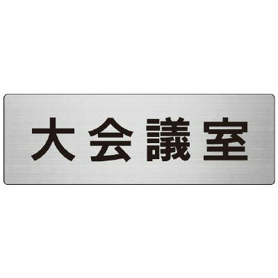 乐天商城 - ユニット(UNIT)【RS7-78】大会議室　片面表示