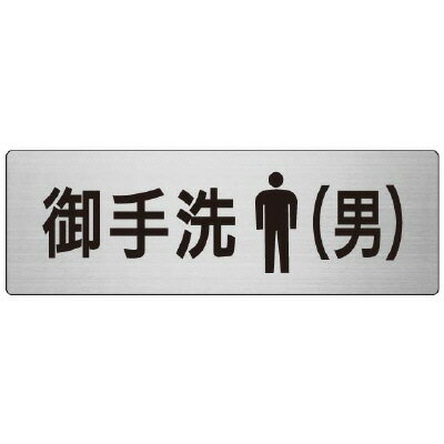 Rakuten - ユニット(UNIT)【RS7-8】お手洗（男）　片面表示