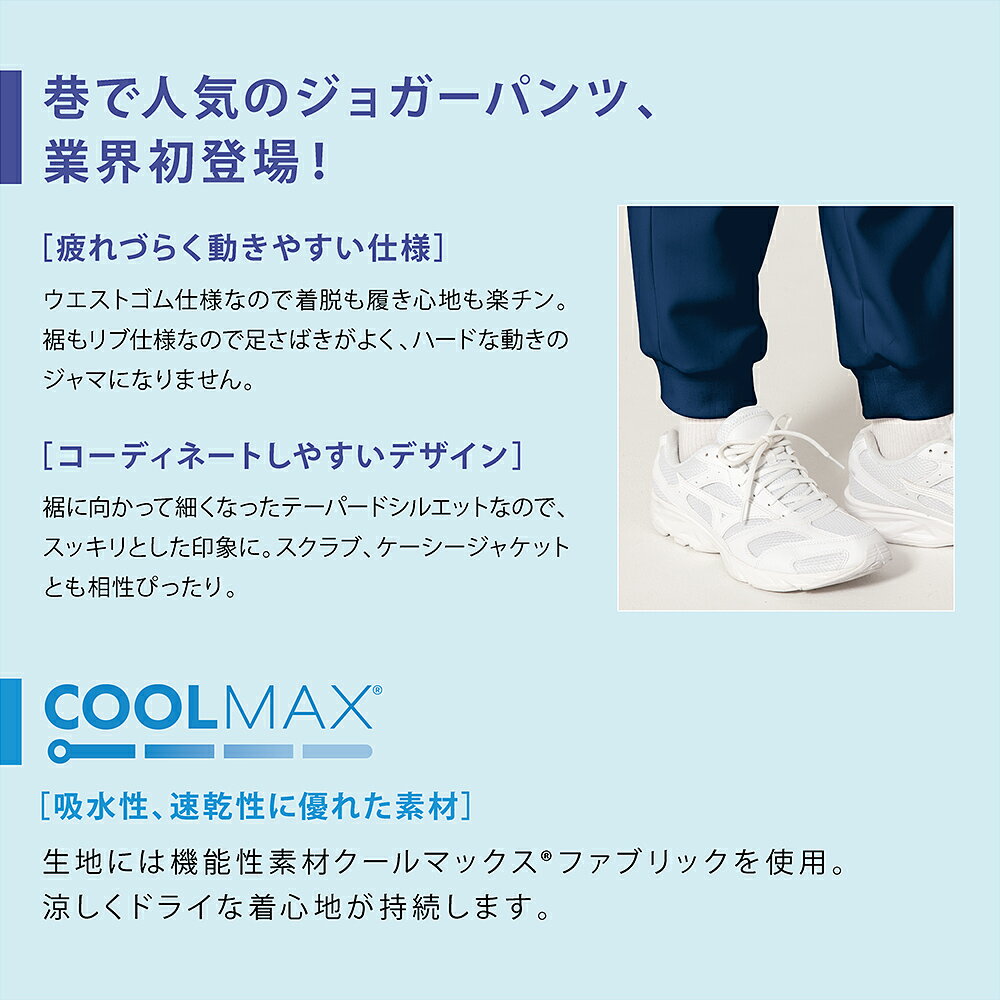 スクラブ上下セット【即日発送】男女兼用15色から選べるミズノスクラブとジョガーパンツ白衣医療