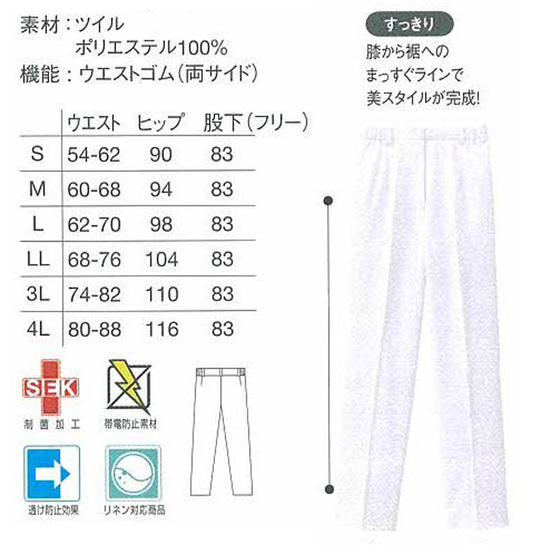 医療・介護用ユニフォームプロフェッショナルなナースに最適!!すっきりタイプレディースパンツ【ホワイト】【ブルー】【ピンク】