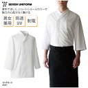コックコート セブンユニフォーム 通気性 涼しい 長袖 調理衣 兼用 レディース メンズ 軽量 透けにくい 調理服 飲食 厨房 ホテル AA217 刺繍 プリン...