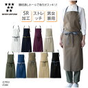 エプロン SEVEN UNIFORM 胸当て 前掛 前掛け ミドル丈 男女兼用 メンズ レディース 調理師 キッチン 調理 厨房 飲食 レストラン カフェ 喫茶店 ユニフォーム カジュアル 定番 制電 ストレッチ SR加工 ポケット 前スリット セブンユニフォーム CT2350 刺繍 プリント