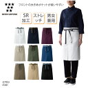 エプロン SEVEN UNIFORM 前掛 前掛け 腰下 ミドル丈 男女兼用 メンズ レディース 調理師 キッチン 調理 厨房 飲食 カフェ 喫茶店 ユニフォーム カジュアル 定番 制電 ストレッチ SR加工 ポケット 前スリット セブンユニフォーム CT2351 刺繍 プリント