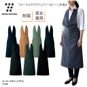 テーラードカラーエプロン SEVEN UNIFORM エプロン テーラード 襟付き 胸当て 前掛 前掛け 男女兼用 メンズ レディース ミドル丈 調理 厨房 飲...