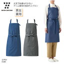 エプロン SEVEN UNIFORM 胸当て 前掛 前掛け 男女兼用 メンズ レディース ミドル丈 調理 厨房 飲食 カフェ 和食 洋食 中華 喫茶店 ユニフォ...