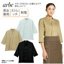 シャツ 和風 arbe 七分袖 ベージュ ブラック 黒 グレー 調理衣 厨房 飲食 男女兼用 定番 シンプル 料理人 ポケット付 制電 ストレッチ DN-8911 刺繍 プリント