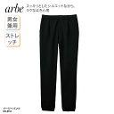 イージーパンツ arbe ズボン 和食 ホテル 割烹 飲食 厨房 黒 ブラック 制電 男女 兼用 小さいサイズ チトセ アルべ DN-8912