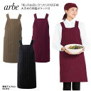 胸当て エプロン arbe 前掛け エンジ 黒 茶 調理 ポケット付 厨房 飲食 和柄 和風 板前 男女兼用 花亀甲 杉綾 制電 チトセ アルべ DN-8916 刺繍 プリント