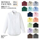 シャツ 長袖 日よけ オックスフォード ボタンダウン 男性 女性 ホワイト ブルー ネイビー ピンク ブラック カフェ 飲食店 FACE MIX FB4510U...