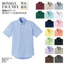 シャツ 半袖 オックスフォード ボタンダウン 男性 女性 兼用 ホワイト ブルー ネイビー ピンク ブラック カフェ 飲食店 FACE MIX FB4511U ...