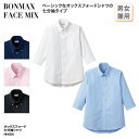 シャツ 七分袖 オックスフォード ボタンダウン 男性 女性 兼用 ホワイト ブルー ネイビー ピンク ブラック カフェ 飲食店 FACE MIX FB4555U...