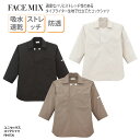 コックシャツ FACE MIX 七分袖 調理衣 ストレッチ 吸水 速乾 4L 5L 厨房 飲食 男女兼用 シェフ レストラン ベーカリー FB4572U 刺繍 ...