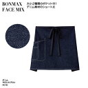 エプロン おしゃれ デニム ショート 調理 厨房 飲食 レストラン カフェ 男女兼用 シンプル BONMAX FACE MIX FK7153 刺繍 プリント