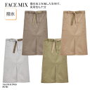 エプロン FACE MIX ソムリエエプロン ロング丈 おしゃれ 調理 厨房 飲食 レストラン カフェ ポケット付 撥水 男女兼用 BONMAX FK7195 刺繍 プリント