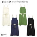 胸当てエプロン FACE MIX 前掛け カジュアル おしゃれ 調理 厨房 飲食 レストラン カフェ 男女兼用 BONMAX FK7196 刺繍 プリント