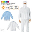 ジャンパー KAZEN 男女兼用 メンズ レディス 長袖 白 ホワイト 青 ブルー 制菌 吸汗 速乾 軽量 動きやすい 透け防止 涼感 HACCP ハサップ カ...