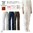 パンツ SEVEN UNIFORM 男女兼用 メンズ レディース 調理衣 調理服 ストレッチ 制菌 制電 綿100% 丈夫 飲食 厨房 調理 洋食 レストラン ...