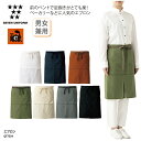 エプロン SEVEN UNIFORM 調理前掛 前掛 前掛け 男女兼用 メンズ レディース 綿100% 調理 厨房 飲食 レストラン カフェ ユニフォーム セブ...