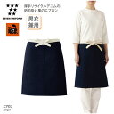 エプロン SEVEN UNIFORM 前掛 前掛け 前結び 男女兼用 メンズ レディース デニム インディゴ 厚手 調理 厨房 飲食 レストラン カフェ おしゃれ セブンユニフォーム QT7377 刺繍 プリント