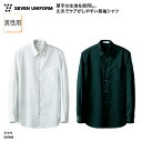 シャツ SEVEN UNIFORM 長袖 男性用 メンズ ホワイト 白 ブラック 黒 Yシャツ 厚手 厚地 スタンダード 丈夫 シンプル 定番 人気 スタッフ ...