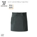 エプロン SEVEN UNIFORM 前掛 前掛け 男女兼用 メンズ レディース ブラック グレー ストライプ 調理 厨房 飲食 レストラン カフェ 和食 ユニフォーム シンプル 定番 ポケット セブンユニフォーム WT7805 刺繍 プリント