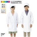 【9号】給食衣 KAZEN エプロン 学童 児童 園児 子ども 給食 当番 小学 中学 白 ホワイト 学校 男子 女子 男女兼用 長袖 ダブル 大きいサイズ 制菌加工 O-157 カゼン 396(3)