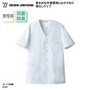 コート SEVEN UNIFORM 半袖 男性用 メンズ ホワイト 白 調理衣 調理服 白衣 抗菌 防臭 動きやすい 薄手 薄地 定番 シンプル 飲食 厨房 割...